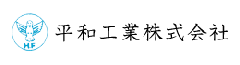 奈良県御所市にある プラスチック成型・加工・販売会社 平和工業株式会社
